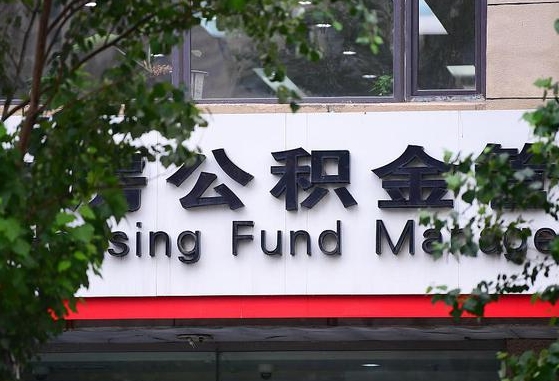 怎样用公积金买二手房子_淇县公积金代办在职离职封存服务